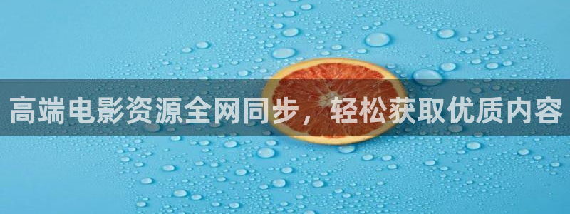花花影院第七電影：高端電影資源全網同步，輕松獲取優質內容